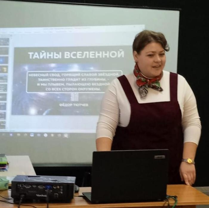 Тайны Вселенной на уроке астрономии.